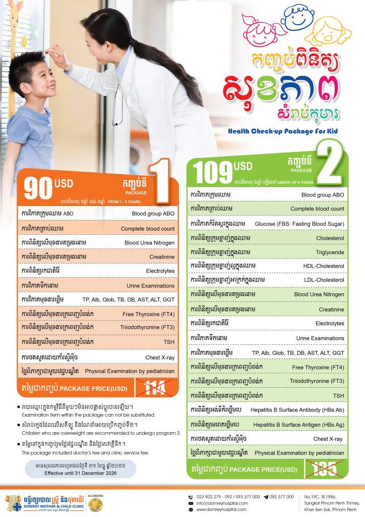 Health Check-up Package For Kid (1-5 Years Old)
