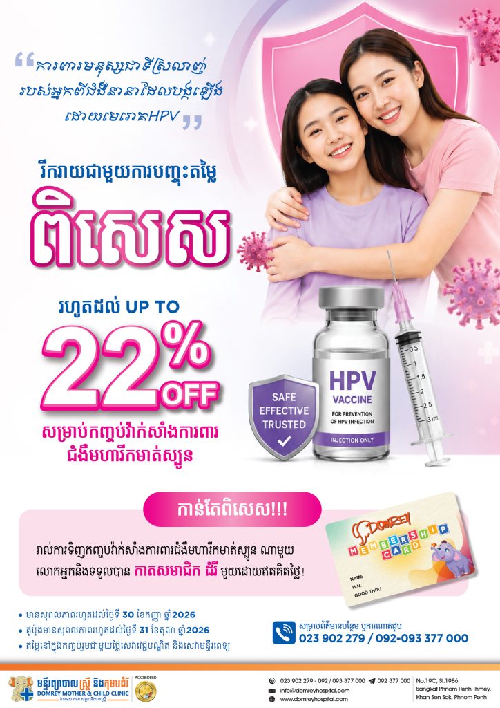 HPV Vaccine