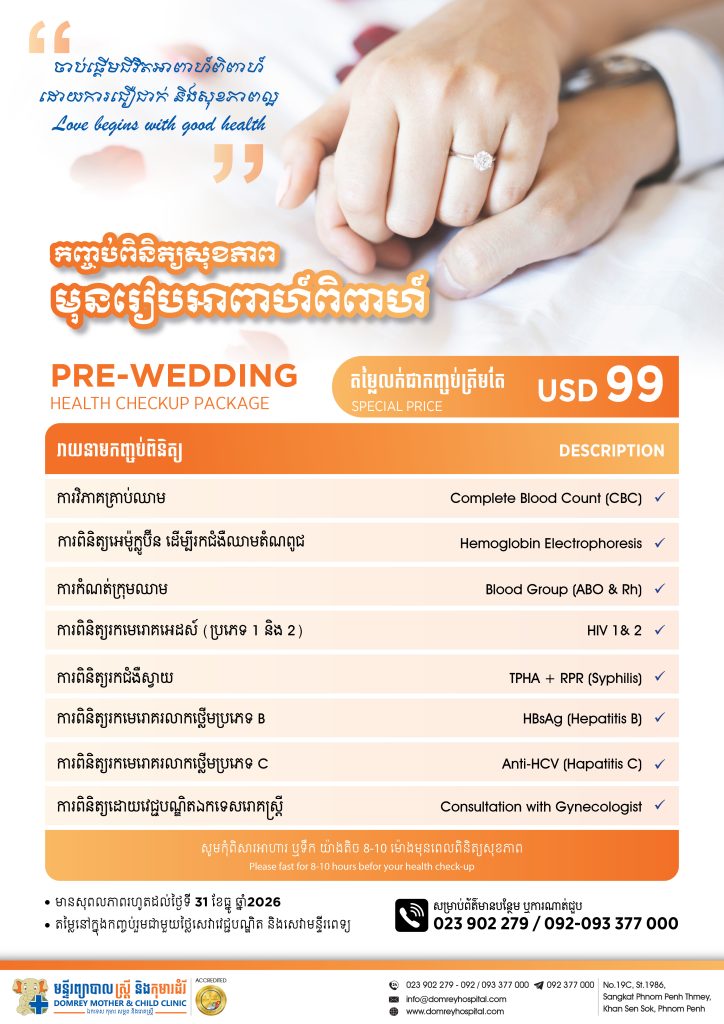 Prenuptial Package package at Domrey Mother & Child Clinic, Phnom Penh