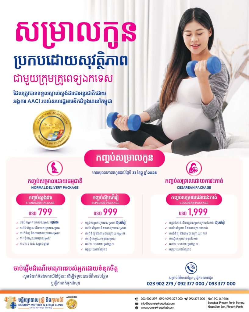 Normal Delivery Package package at Domrey Mother & Child Clinic, Phnom Penh